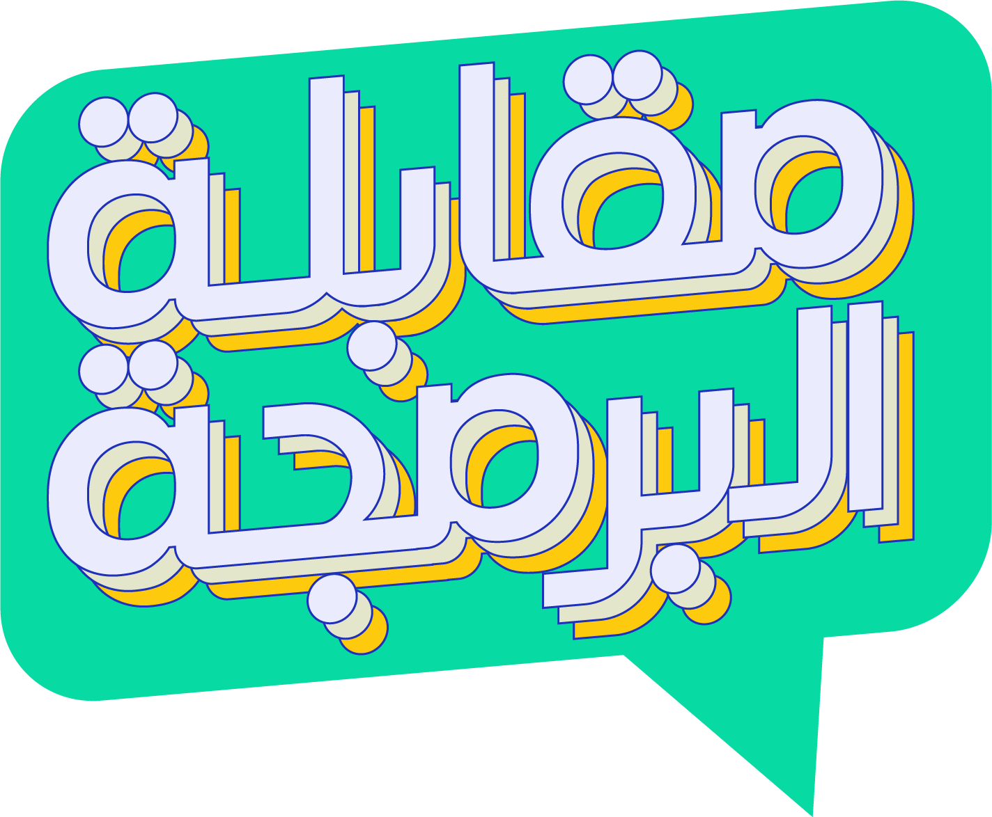 مقابلة البرمجة